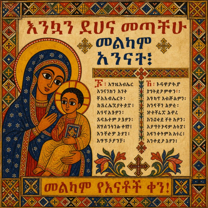 Ein traditionell gestaltetes, buntes Ikonenbild zeigt eine Mutter mit Kind, begleitet von Schrift und dekorativen Mustern, als Guten-Morgen-Gruß.