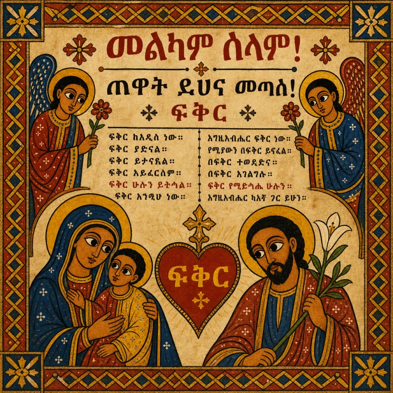 Eine farbenfrohe Ikone mit Engeln und Heiligen, die einen fröhlichen, religiösen Guten-Morgen-Gruß übermitteln, im traditionellen Stil gestaltet.